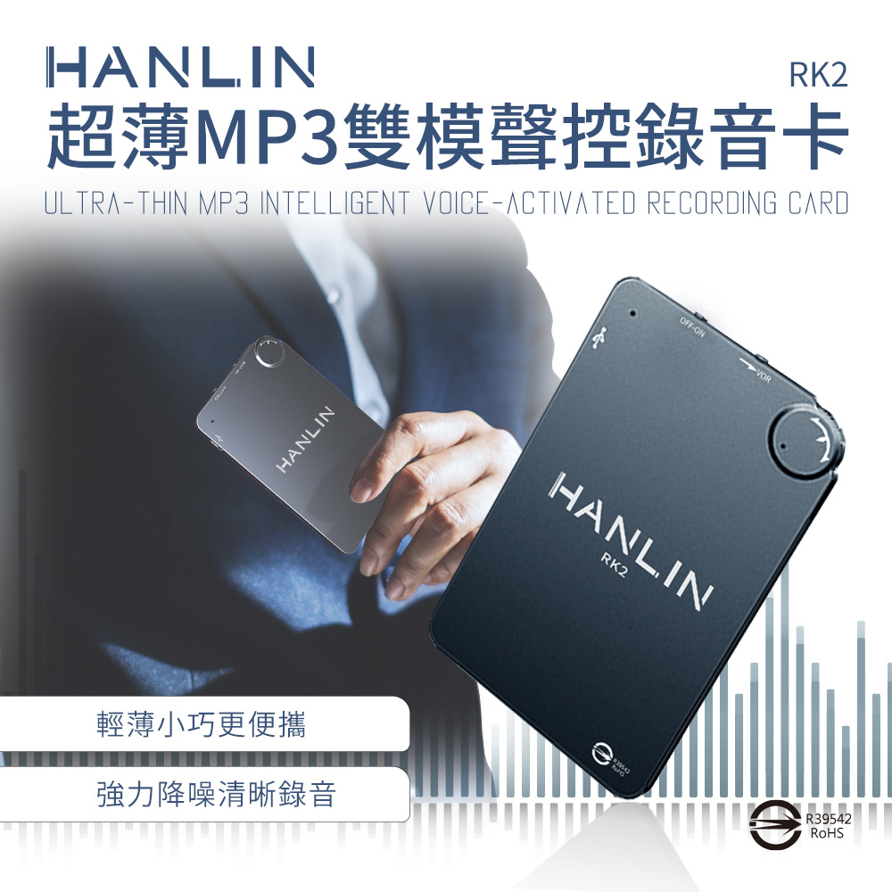 HANLIN 超薄MP3錄音卡片錄音筆 16G