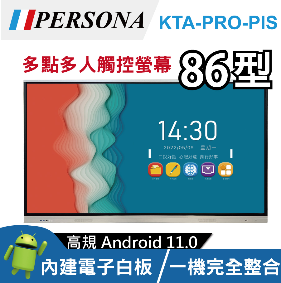 【PERSONA盛源】86吋 4K2K KTA-PRO-PIS多點觸控螢幕 內建ANDROID系統
