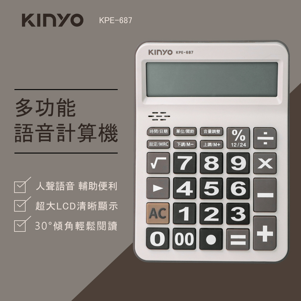 【KINYO】多功能語音計算機 KPE-687