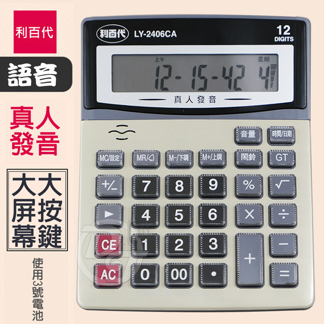利百代 12位元真人發音計算機 LY-2406CA