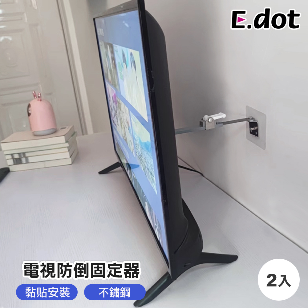 【E.dot】電視固定防倒神器2入/組