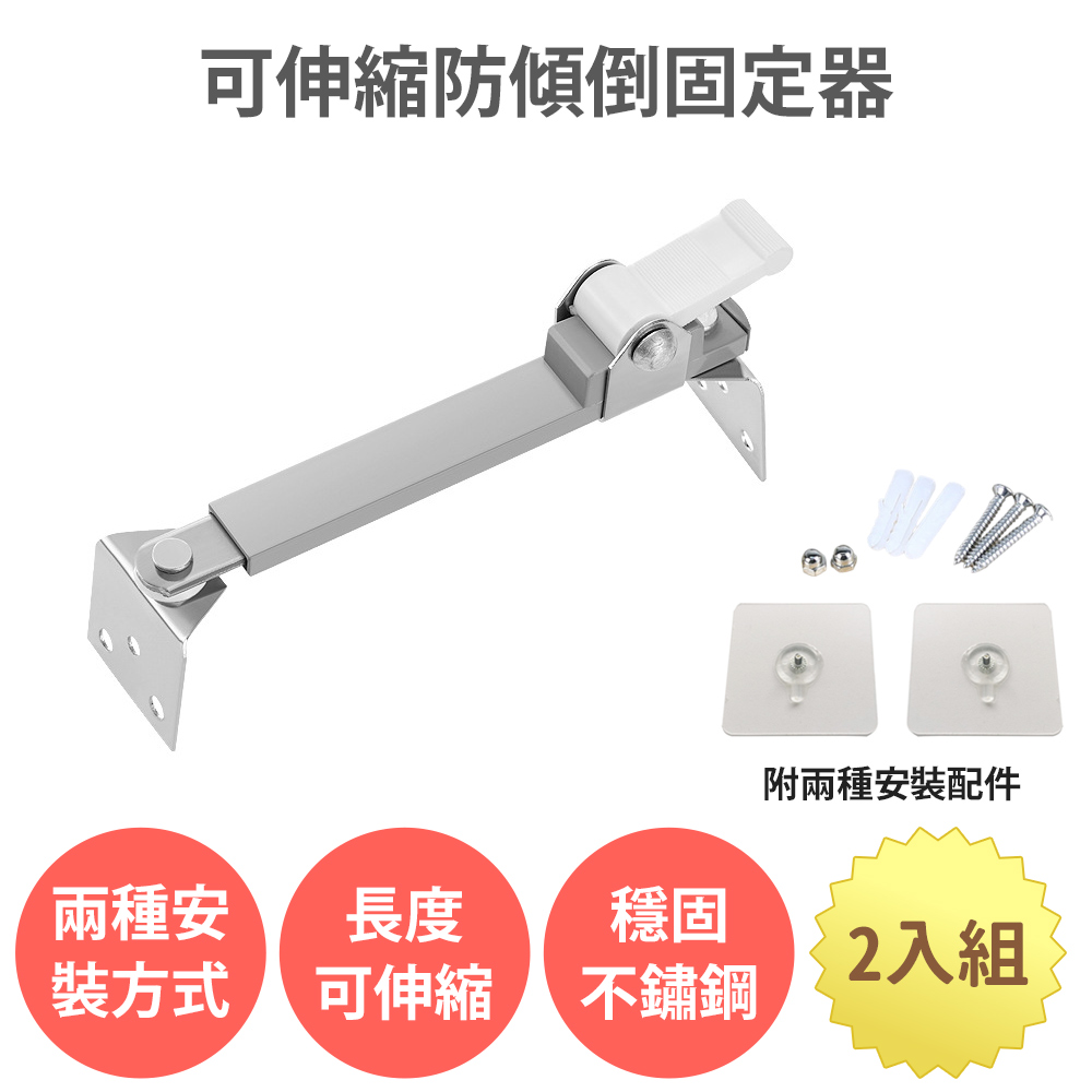 【可伸縮防傾倒固定器22-36cm 2入組】萬用 電視固定 傢俱防傾倒 防倒支撐桿 地震防倒 無痕免打孔