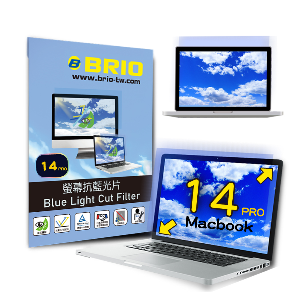 【BRIO】MacBook Pro 14 - 螢幕抗藍光片