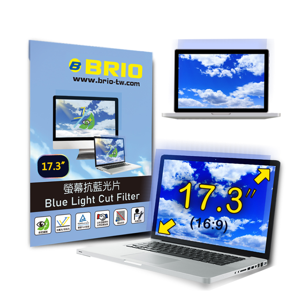 【BRIO】17.3吋(16:9) - 通用型筆電抗藍光片