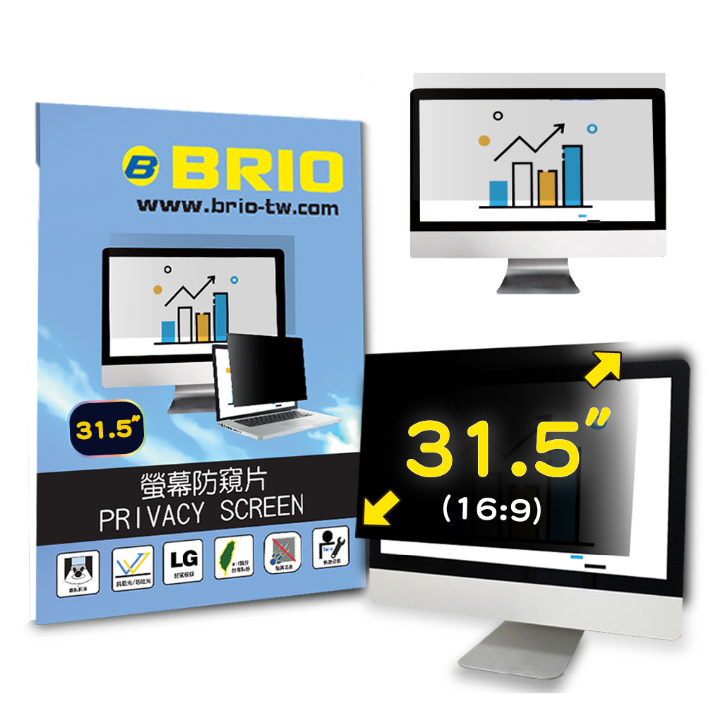 【BRIO】客製化 31.5吋(16:9) - 通用型螢幕防窺片