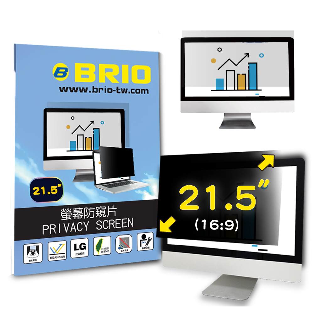【BRIO】21.5吋(16:9) - 通用型螢幕防窺片