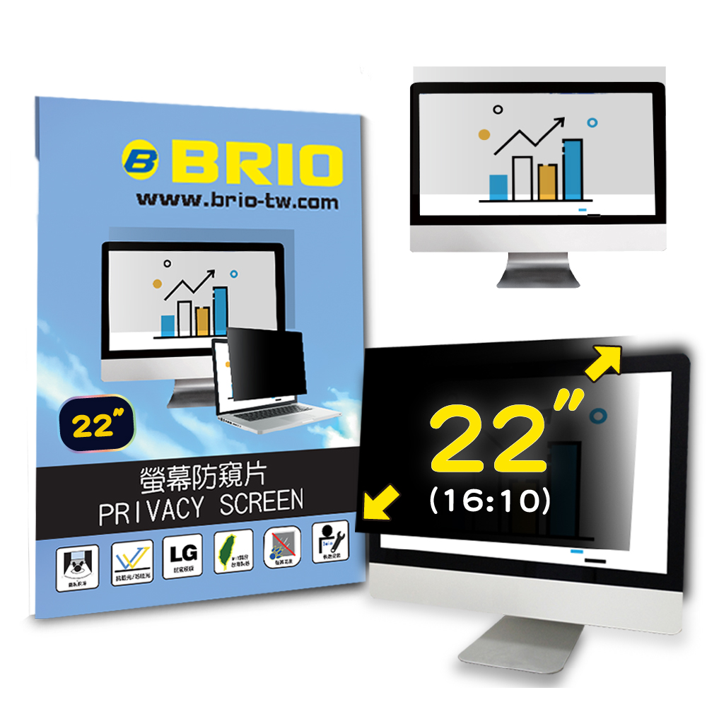 【BRIO】22吋(16:10) - 通用型螢幕防窺片