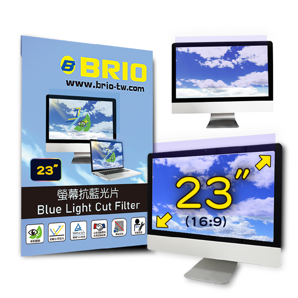 【BRIO】23吋(16:9) - 通用型螢幕抗藍光片