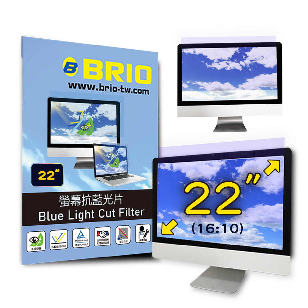 【BRIO】22吋(16:10) - 通用型螢幕抗藍光片