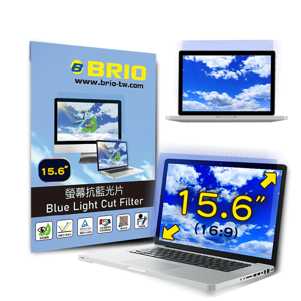 【BRIO】15.6吋(16:9) - 通用型筆電抗藍光片