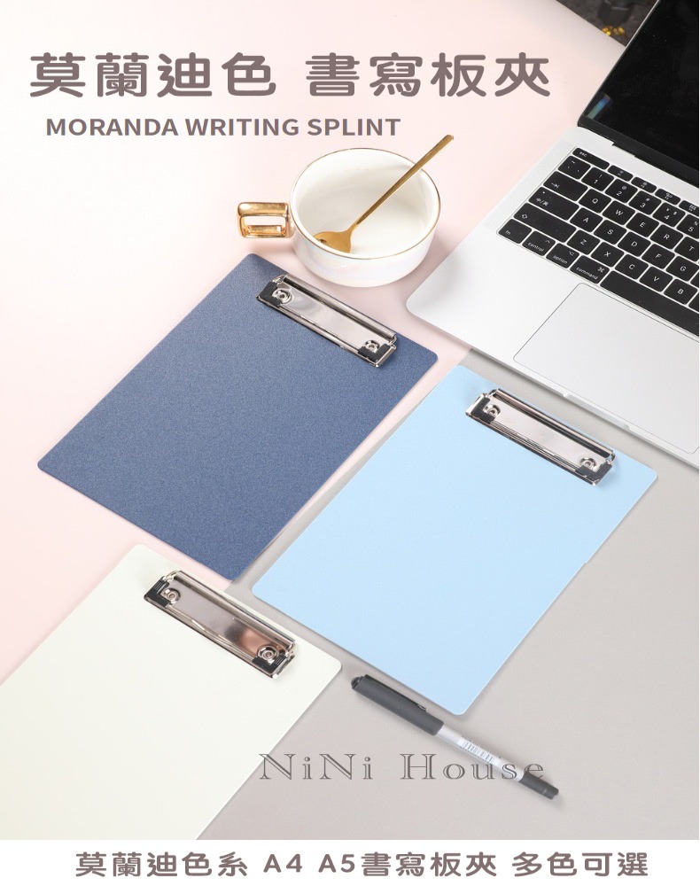 【NiNi House】莫蘭迪色系 文具 板夾 A4文件夾 書寫板 資料夾 手寫板 菜單夾 票據夾 1入