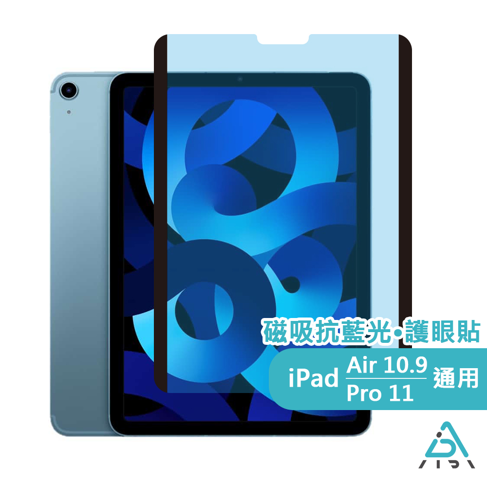 【AIDA】iPad Air 4/5 10.9吋 超薄磁吸抗藍光保護貼(德國萊茵TUV｜國際SGS認證)