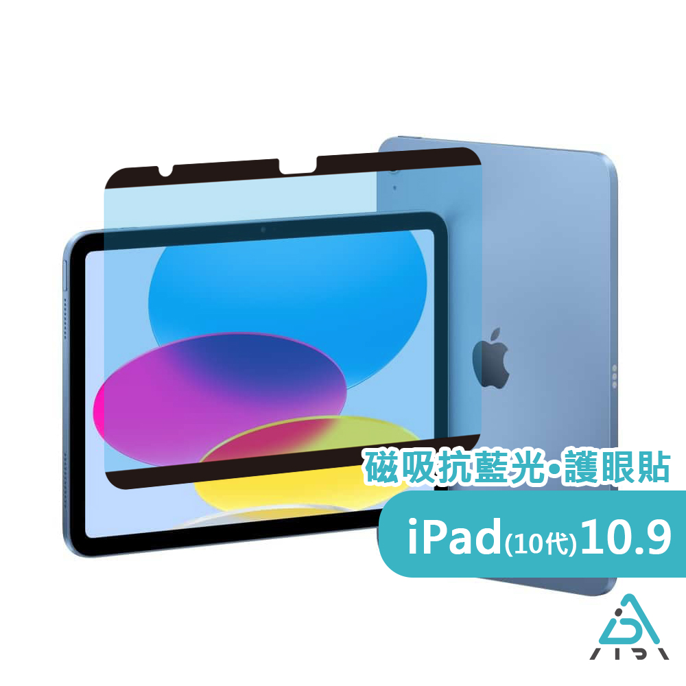 【AIDA】iPad 10代 10.9吋 超薄磁吸抗藍光保護貼(德國萊茵TUV｜國際SGS認證)
