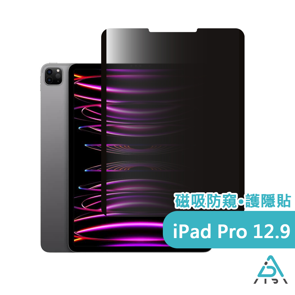 【AIDA】霧面清透超薄磁吸 防窺保護貼 -iPad Pro 12.9吋專用(台灣品牌｜可抗藍光｜防眩光)