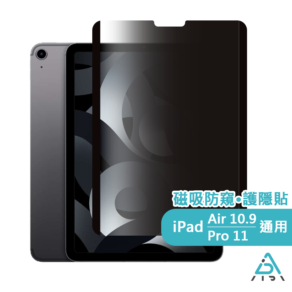 【AIDA】霧面清透超薄磁吸 防窺保護貼 -iPad Air 4 10.9吋 /Pro 11吋共用