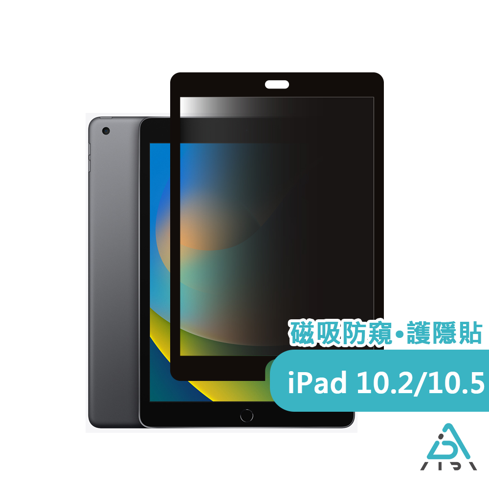 【AIDA】霧面清透超薄磁吸 防窺保護貼 -iPad 10.2-10.5吋專用