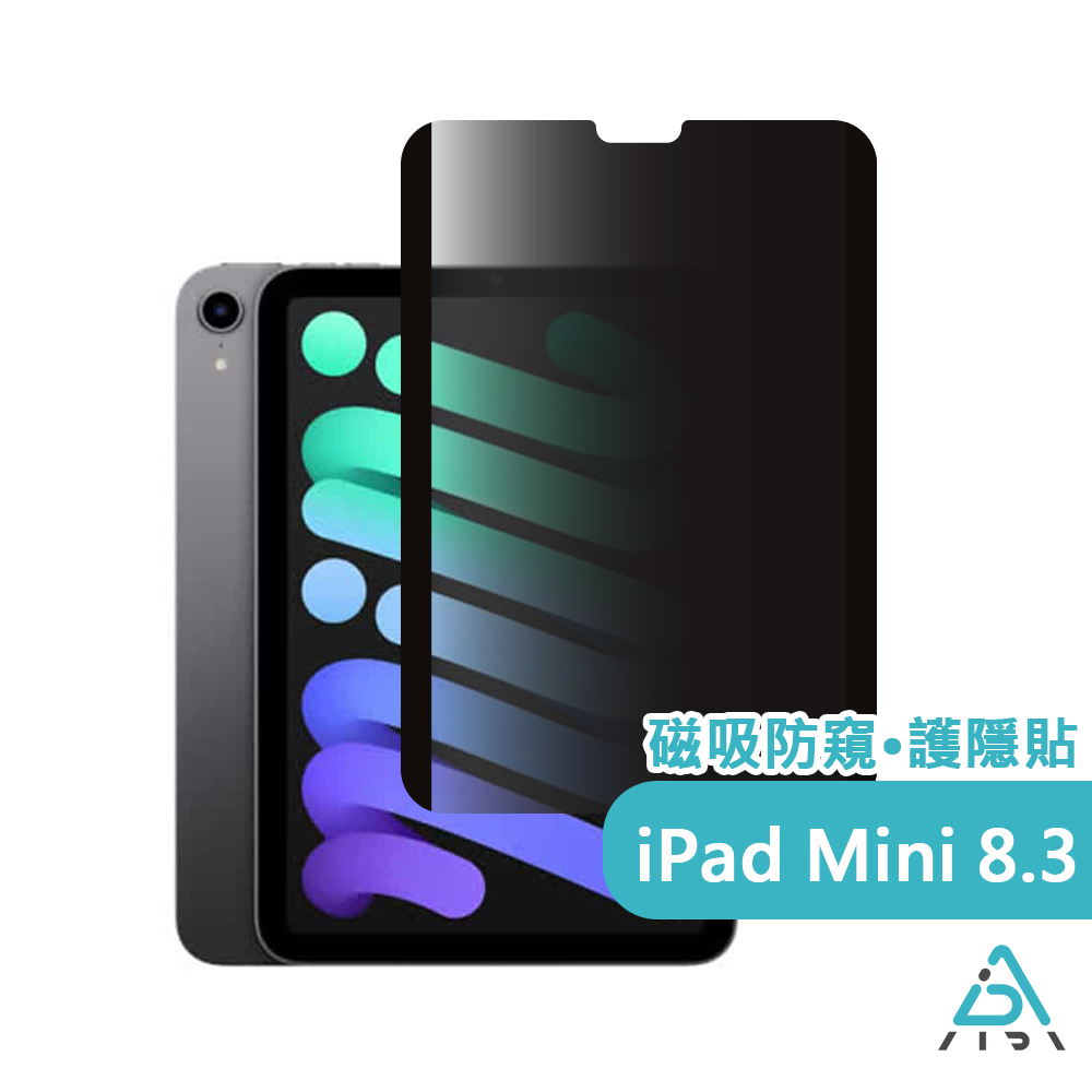 【AIDA】霧面清透超薄磁吸 防窺保護貼 -iPad mini 8.3 吋專用