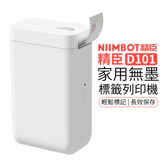 NIIMBOT 精臣 D101 家用 無墨 智慧標籤列印機 標籤機 印表機