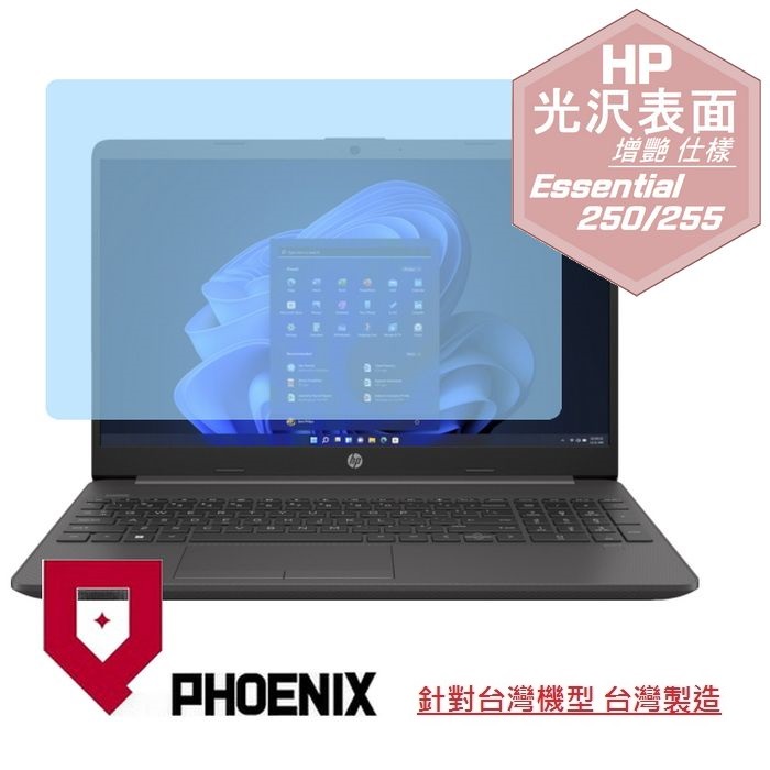 『PHOENIX』HP 250 G9 15型 專用 高流速 光澤亮面 螢幕保護貼