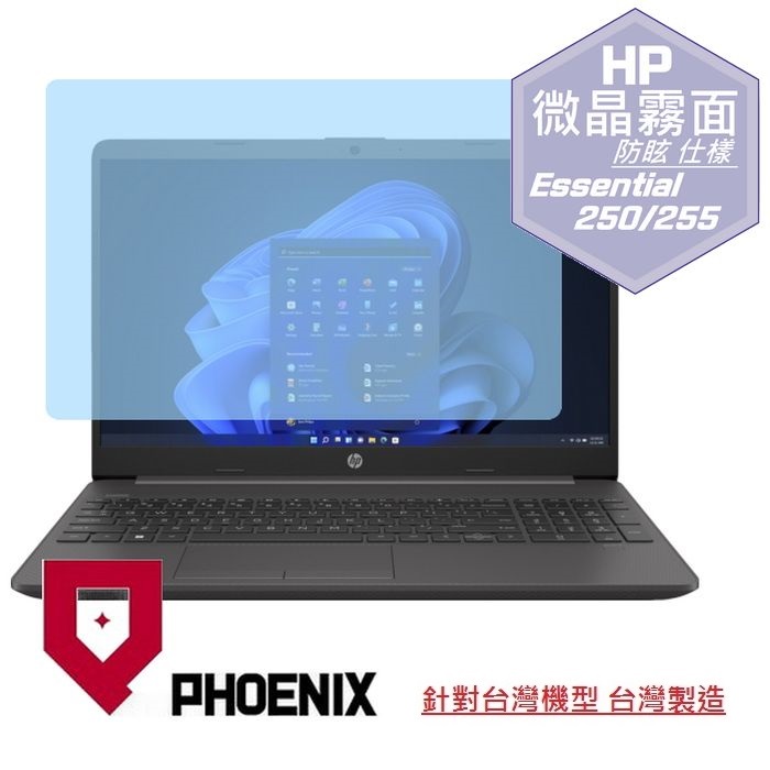 『PHOENIX』HP 250 G9 15型 專用 高流速 防眩霧面 螢幕保護貼