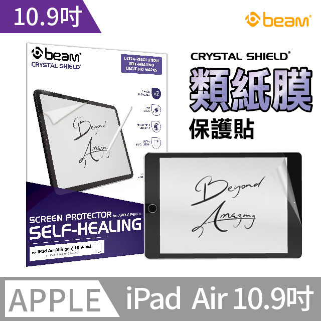 【BEAM】iPad Air 4 5 10.9” 類紙膜螢幕保護貼 (超值2入裝)