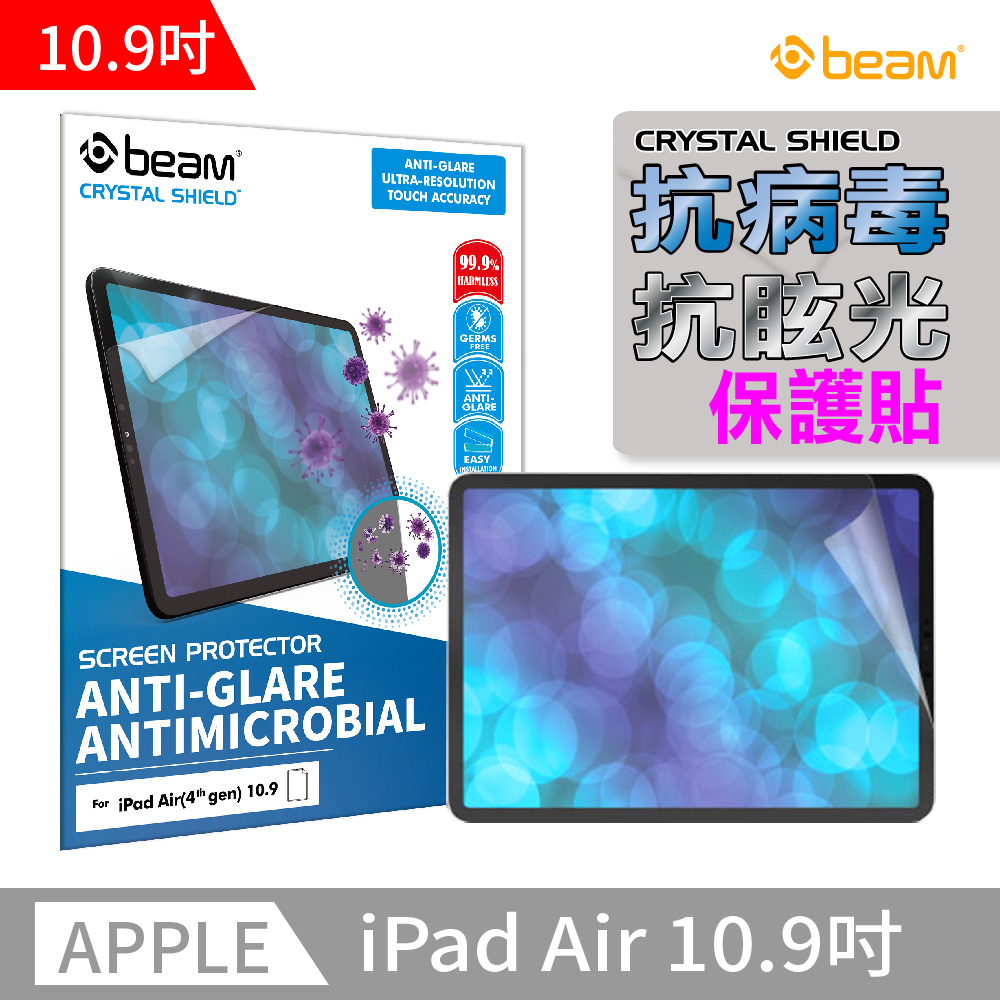 【BEAM】 iPad Air 4 10.9 抗病菌/抗眩光螢幕保護貼 2入