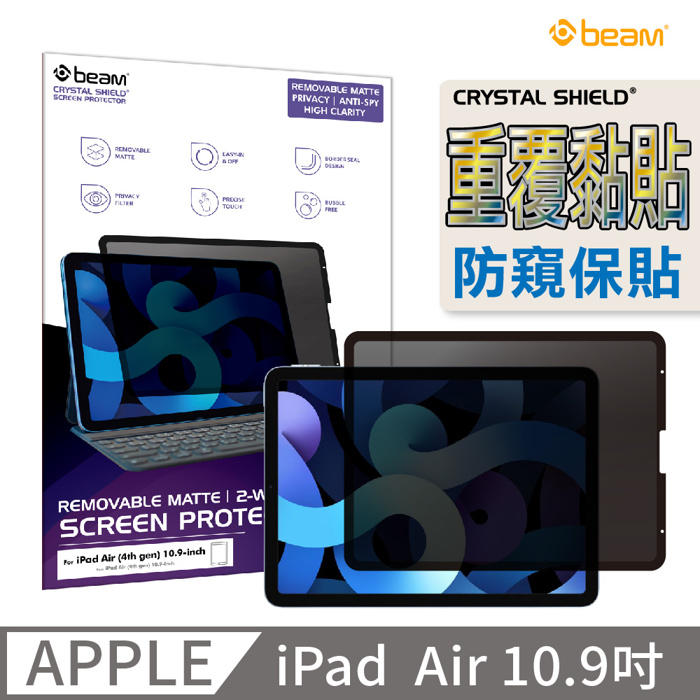 【BEAM】 iPad Air 4_5 10.9 重覆黏貼式防窺螢幕保護貼 (2020_2022)
