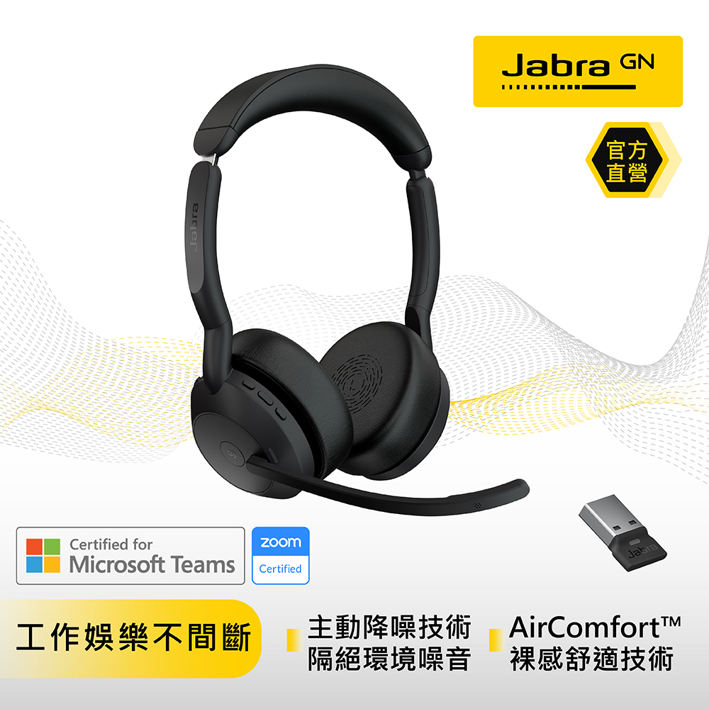 【Jabra】Evolve2 55 商務頭戴式主動降噪藍牙耳機麥克風 (AirComFort技術)