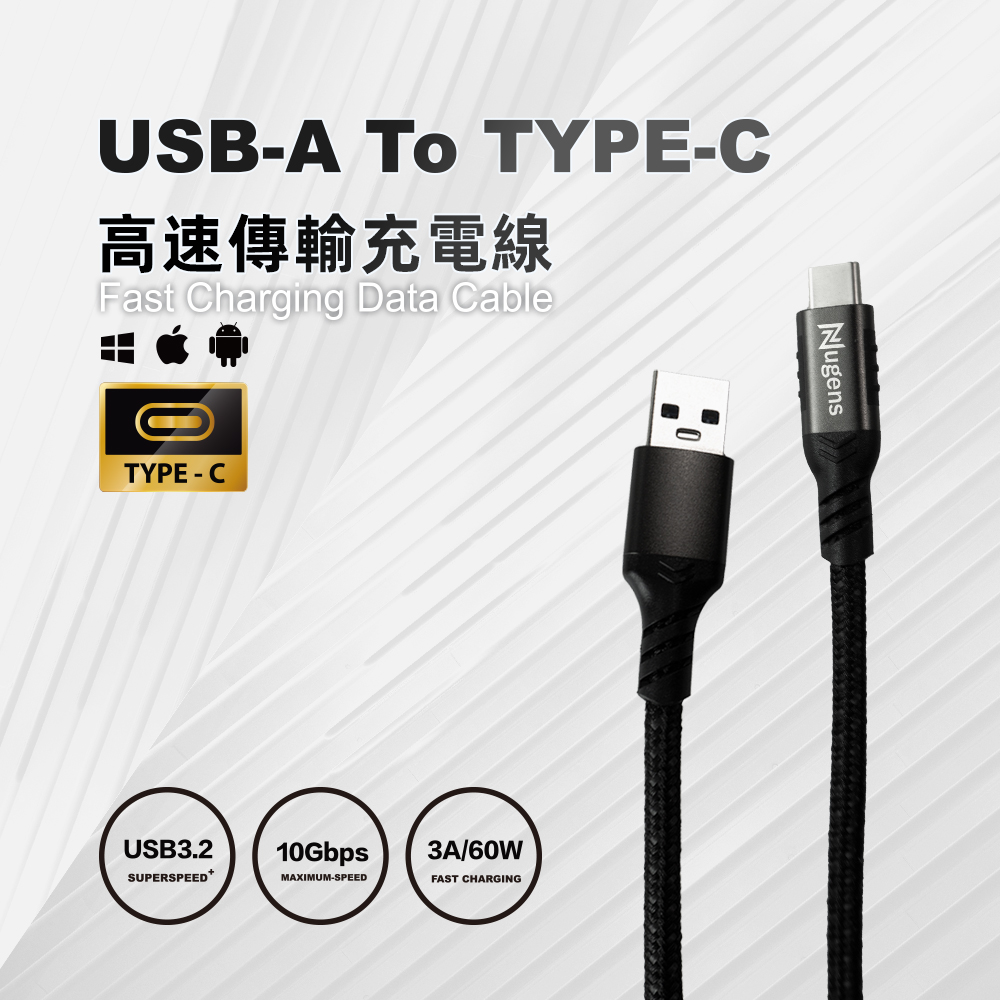 Nugens USB-A to Type-C 高速傳輸充電線 - 3M