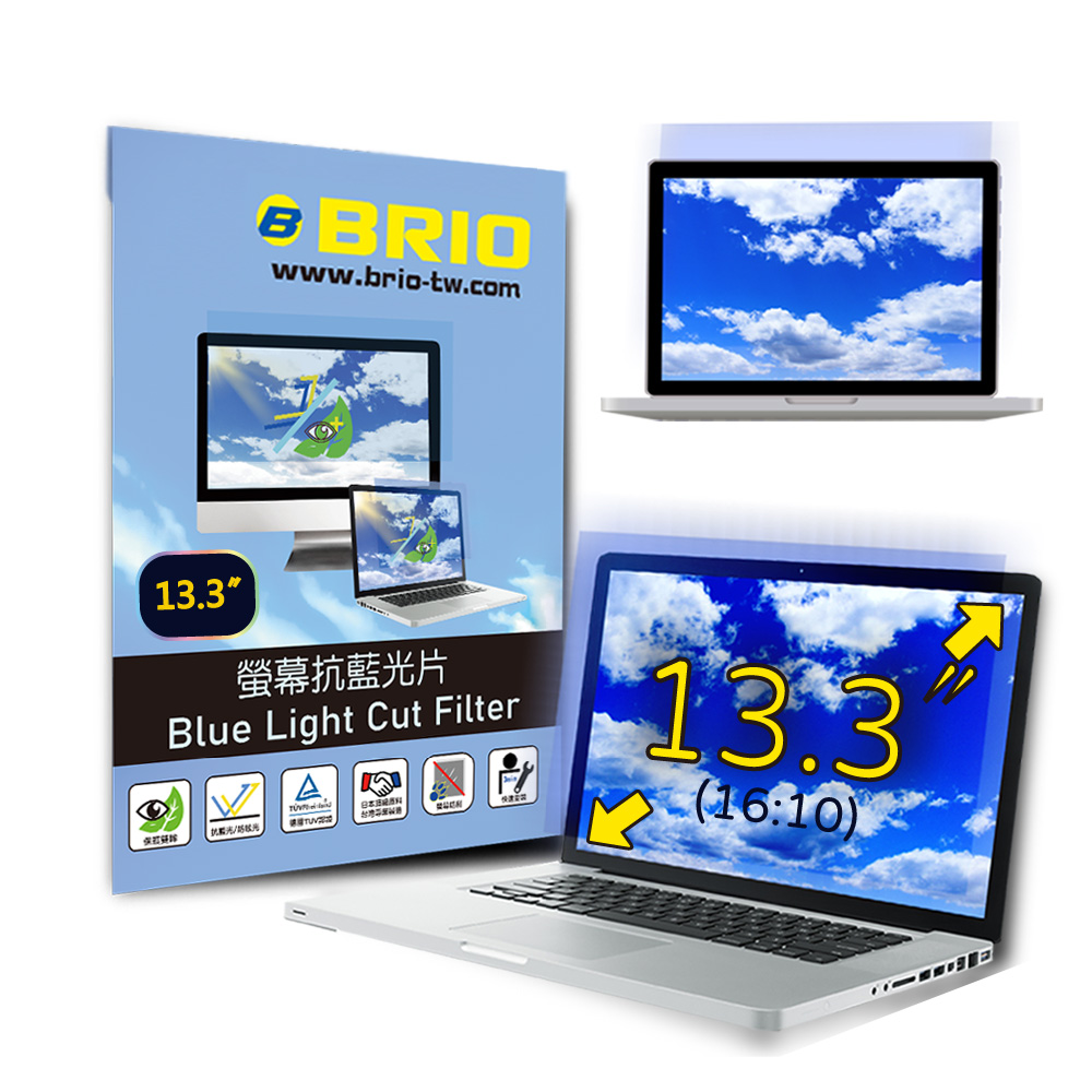 【BRIO】13.3吋(16:10) - 通用型筆電抗藍光片