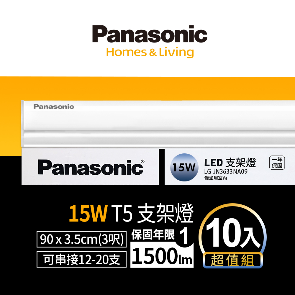 Panasonic國際牌 LED 15w 3呎支架燈 層板燈 一體成型 間接照明 一年保固 10入