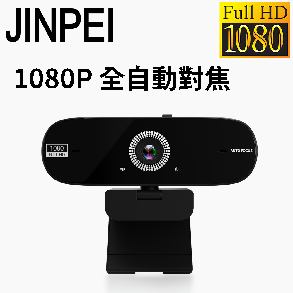 【Jinpei 錦沛】1080P FHD 全自動對焦 高畫質網路攝影機 視訊鏡頭 視訊攝影機 防窺蓋 JW-07B-A