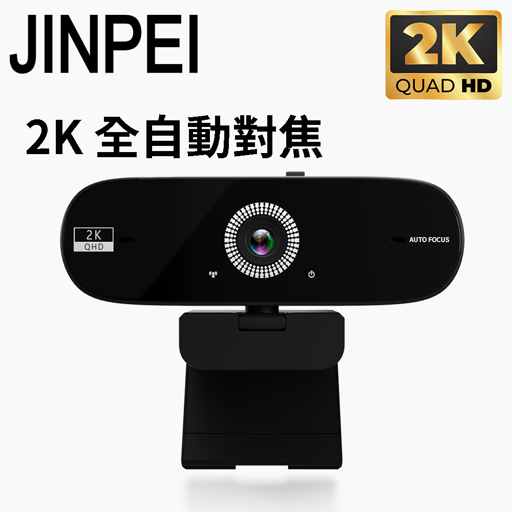 【Jinpei 錦沛】2K QHD 全自動對焦 高畫質網路攝影機 視訊鏡頭 視訊攝影機 防窺蓋 JW-07B-2K-A