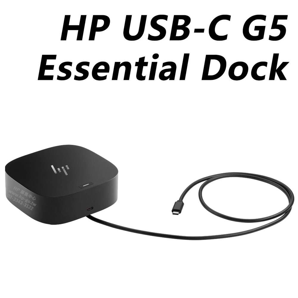 HP USB-C G5 Essential Dock 擴充基座 72C71AA