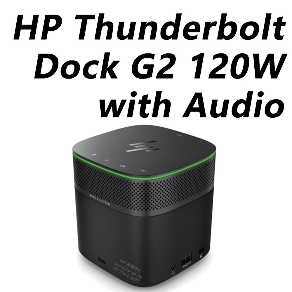 HP Thunderbolt Dock G2 120W with Audio 擴充基座 3YE87AA