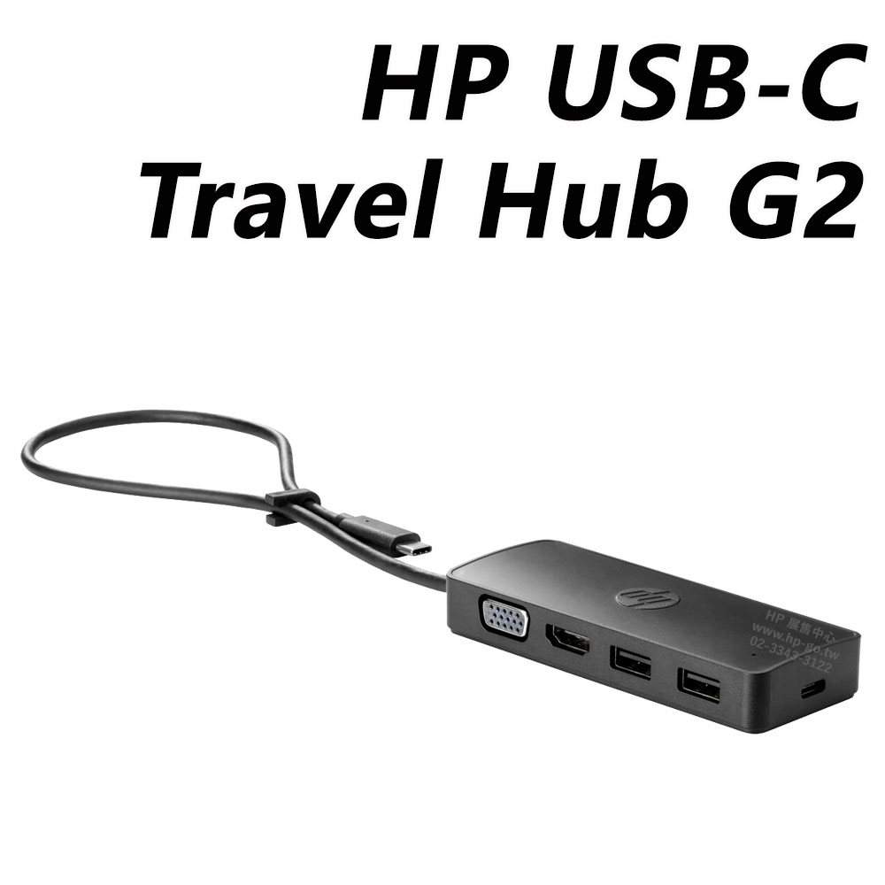 HP USB-C Travel Hub G2 集線器 7PJ38AA