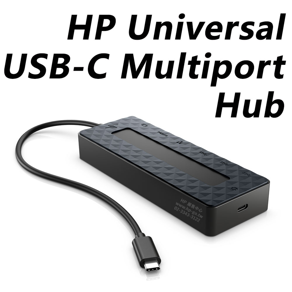 HP Universal USB-C Multiport Hub 集線器 50H55AA
