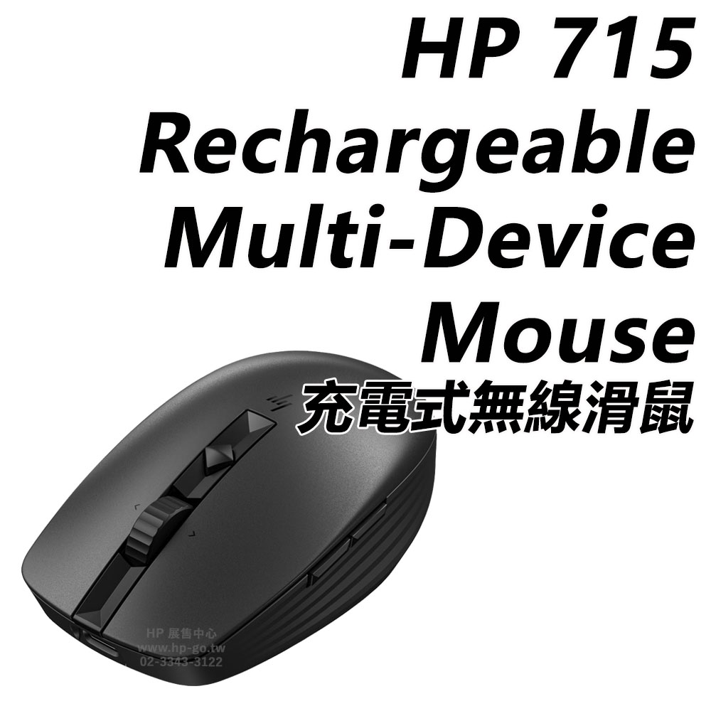 HP 715 Rechargeable Multi-Device Mouse 充電式無線滑鼠 6E6F0AA