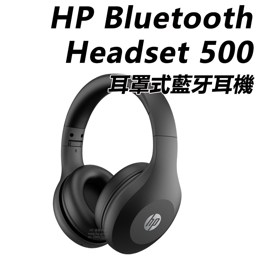HP Bluetooth Headset 500 耳罩式藍牙耳機 53L34AA