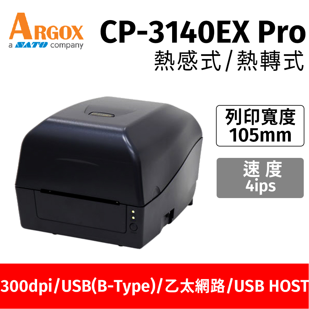 Argox CP-3140EX Pro(300dpi)桌上型熱感式/熱轉式 兩用條碼列印機