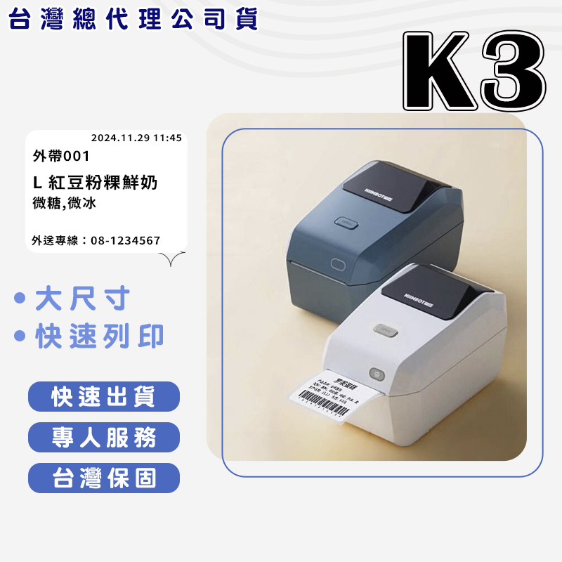 精臣K3標籤機