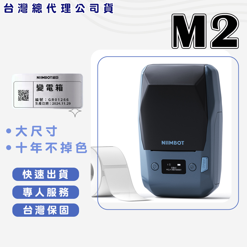 精臣M2標籤機