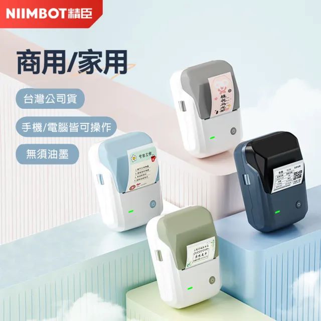 精臣B1標籤機