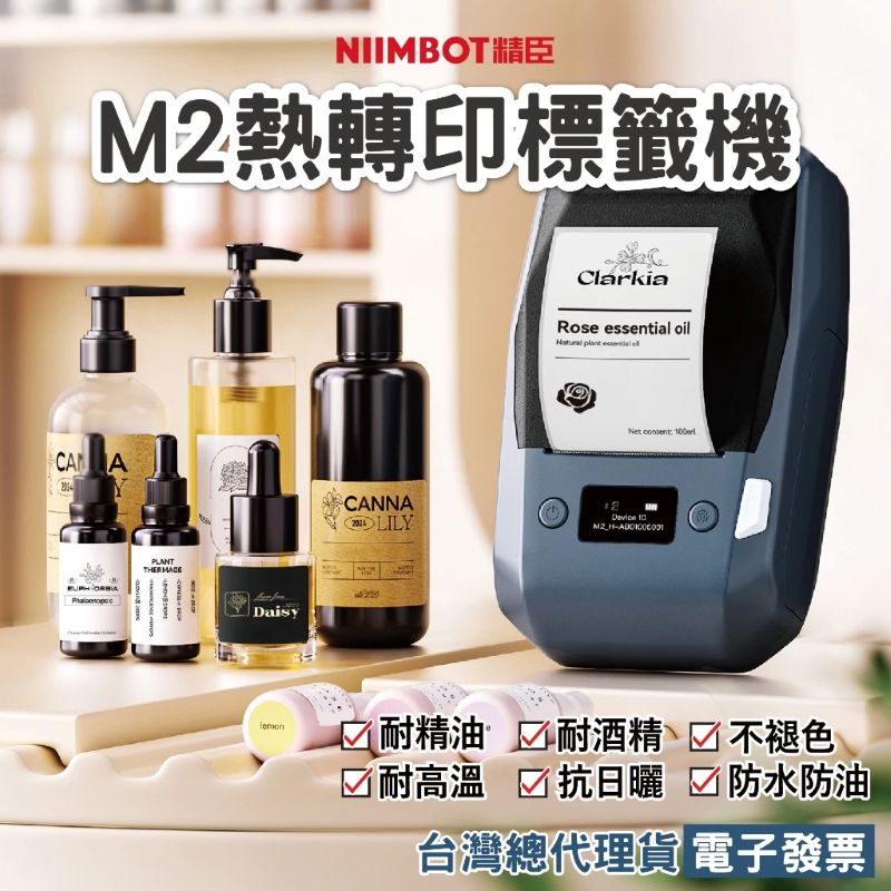 精臣M2熱轉印標籤機