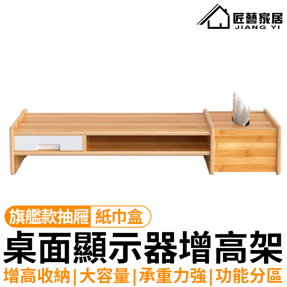 【常隆】增高架 熒幕架 置物架 熒幕增高架 鍵盤收納電腦熒幕架 臺式桌面收納架子辦公桌置物架