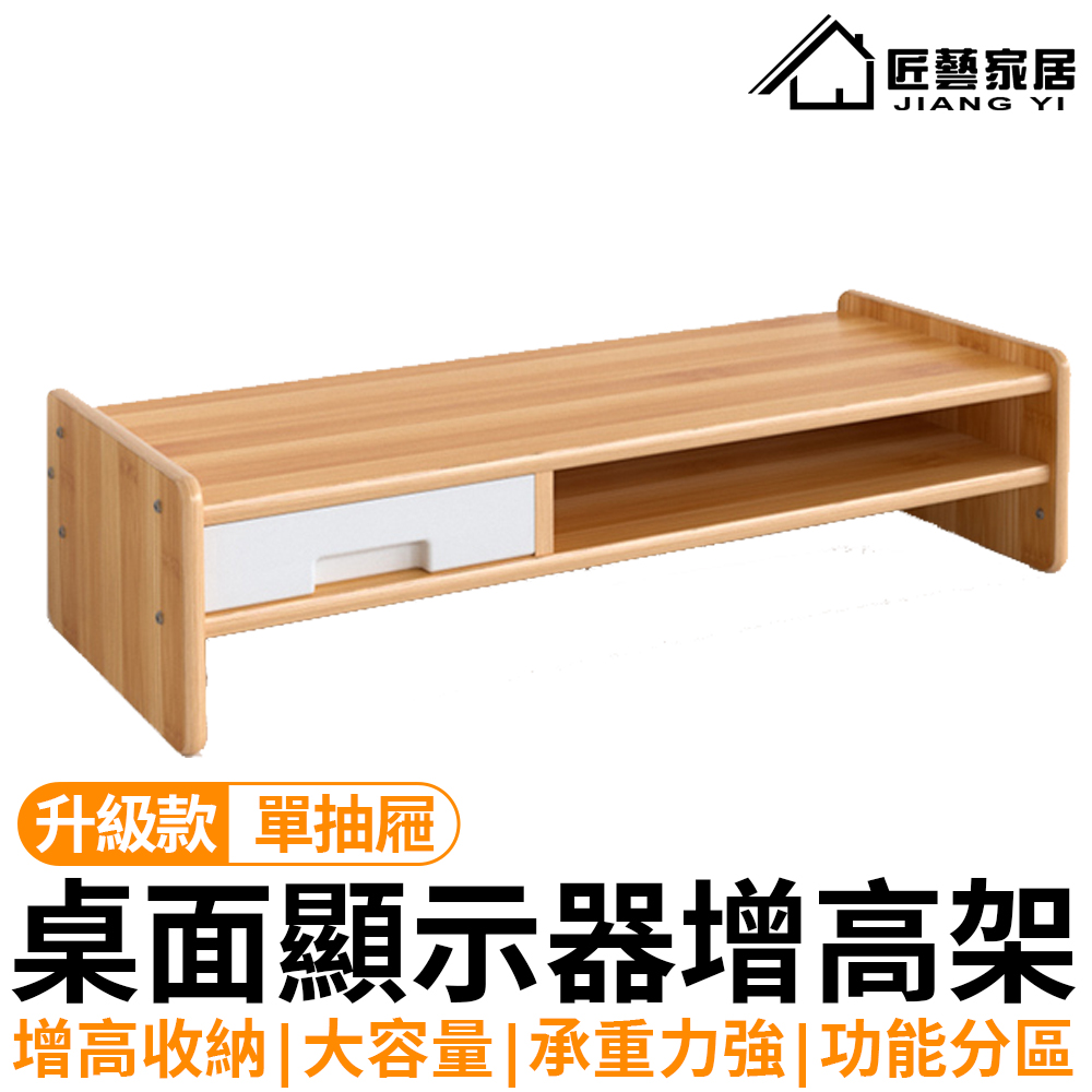 【常隆】增高架 熒幕架 置物架 熒幕增高架 鍵盤收納電腦熒幕架 臺式桌面收納架子辦公桌置物架