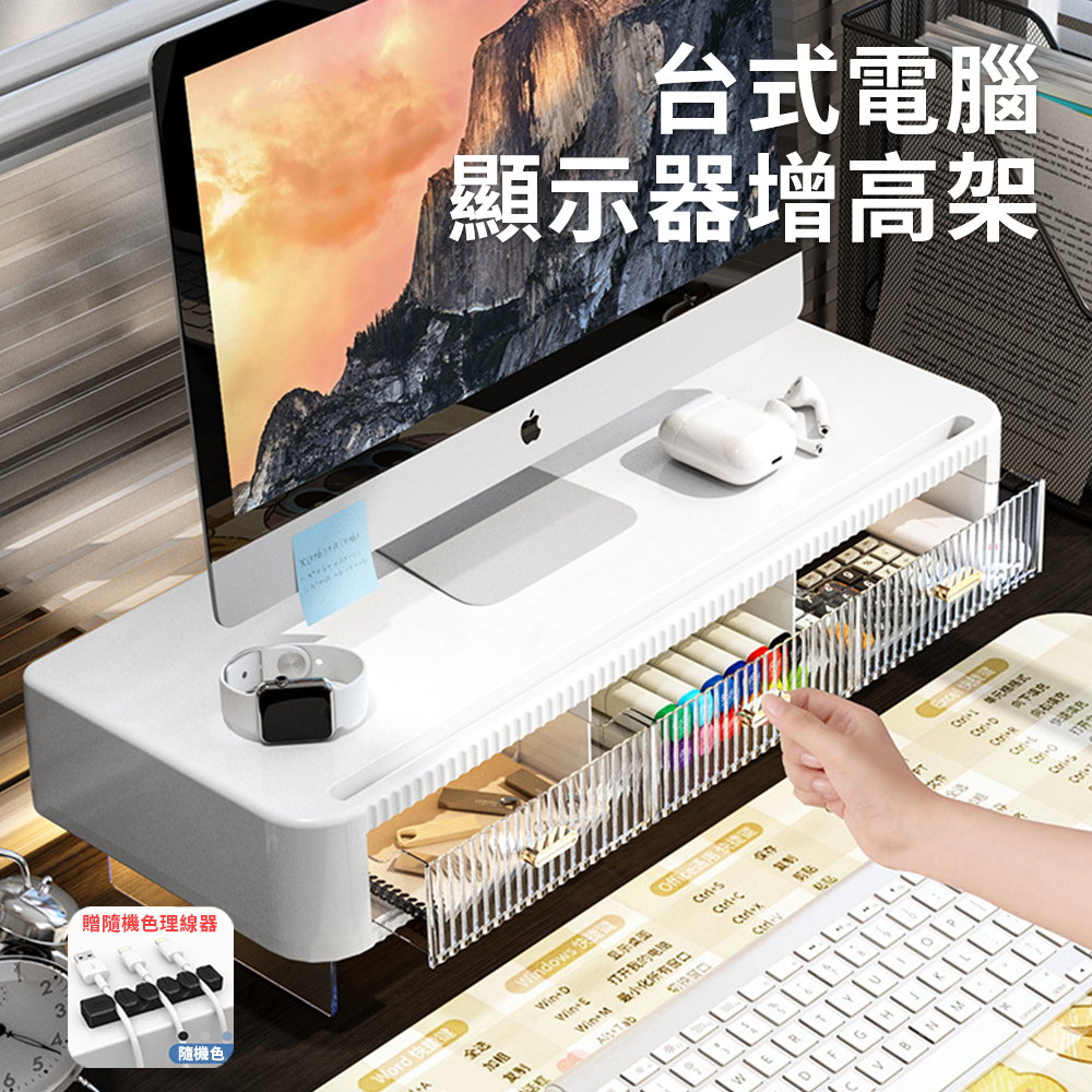 YUNMI 桌上型顯示器增高架 電腦螢幕增高架 辦公桌面收納架 筆電平板電腦支架（附收納抽屜）