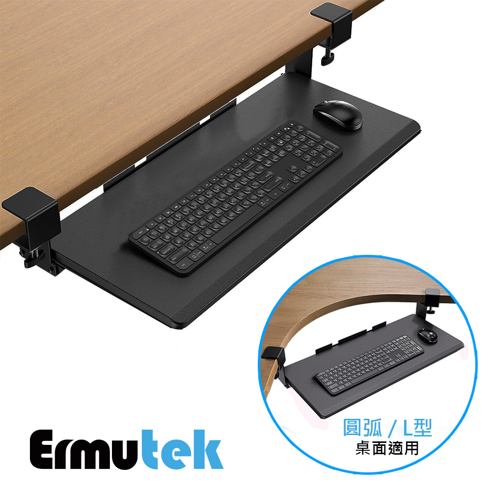 Ermutek夾式桌用電腦鍵盤托架