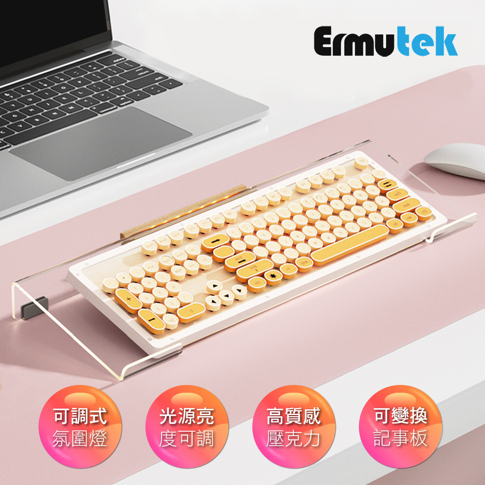 Ermutek 時尚多功能透明鍵盤架