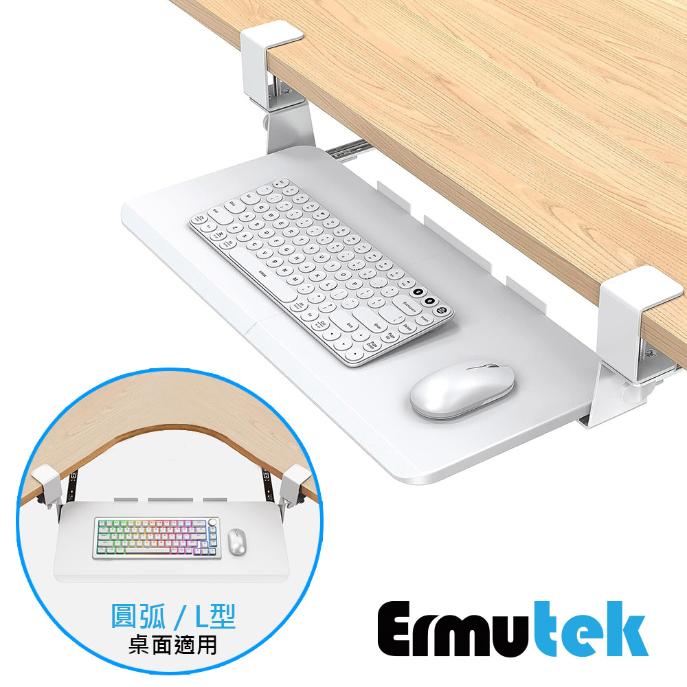 Ermutek夾式桌用電腦鍵盤托架_白